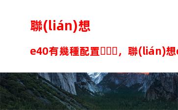 筆記本電腦沒(méi)聲音怎么辦，筆記本電腦沒(méi)聲音怎么辦音量已經(jīng)調(diào)到最大了